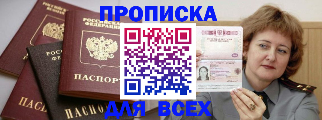 прописка поиск в Курской области