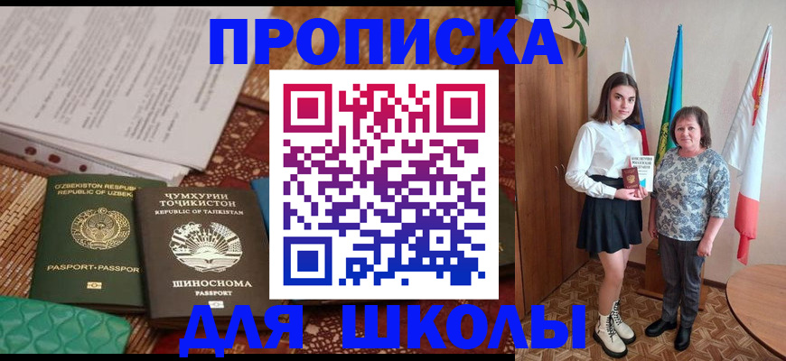регистрация для школы в Курской области