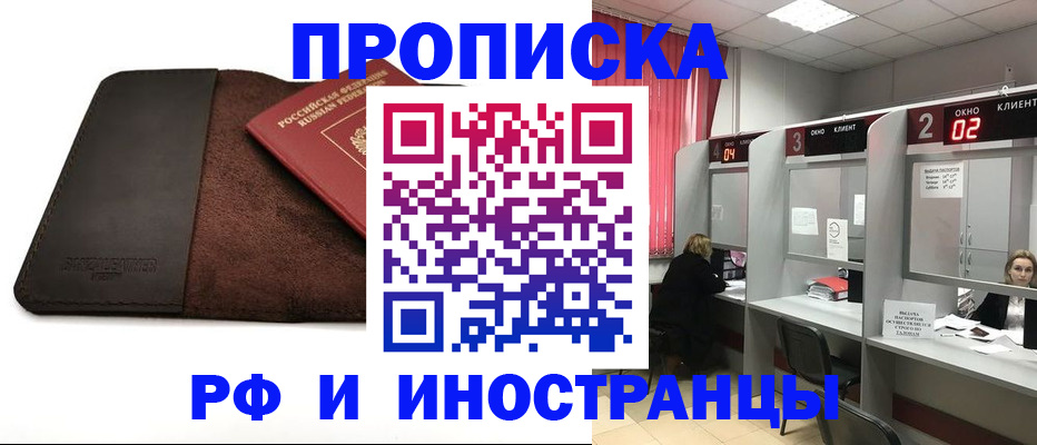 где прописаться в Курской области