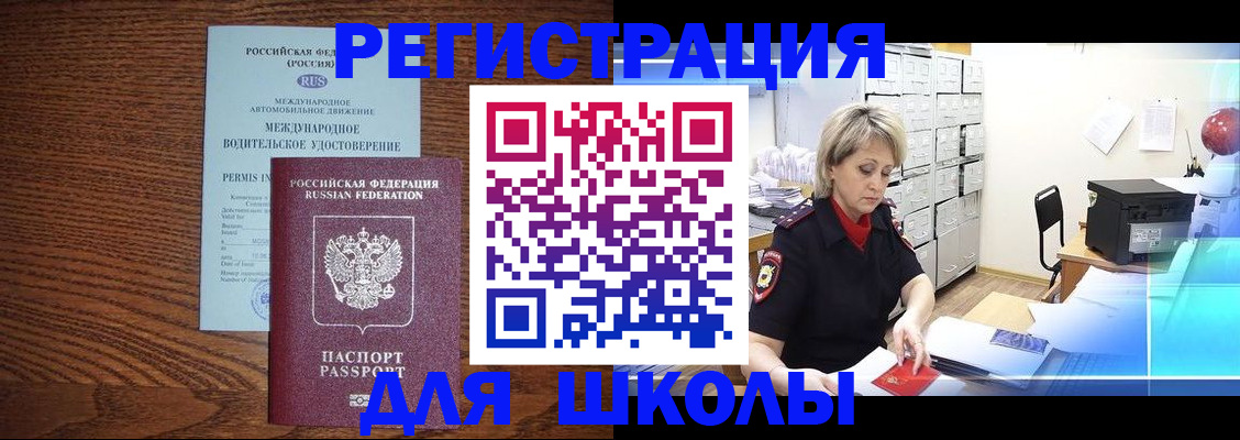 временная регистрация в Курской области