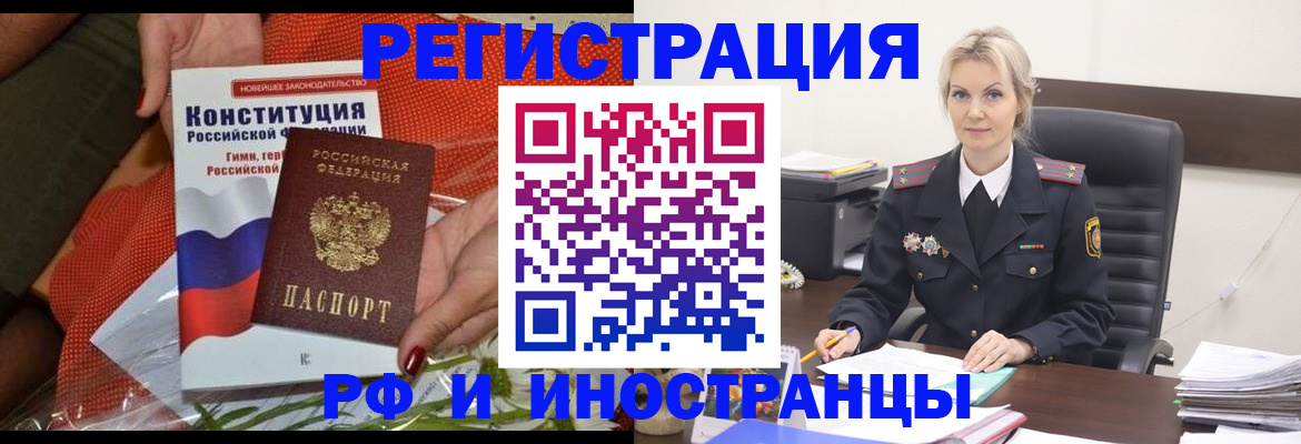 временная регистрация законно в Курской области